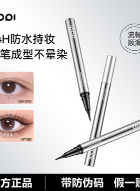 【官方授权店】DOPI丝滑锁色眼线液笔摆摊实体店抖音同款官网正品