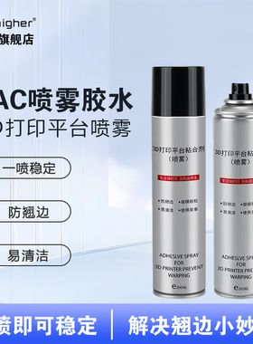 3d打印机平台胶水喷雾防翘边 3d打印胶 pla abs petg通用 lac胶水