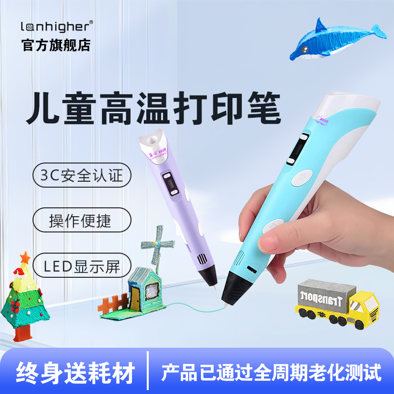 蓝合3D打印笔静音散热快智能