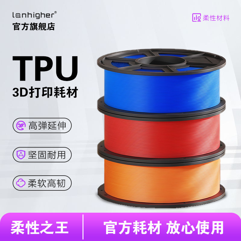 蓝合3D打印耗材TPU适用拓竹h2d