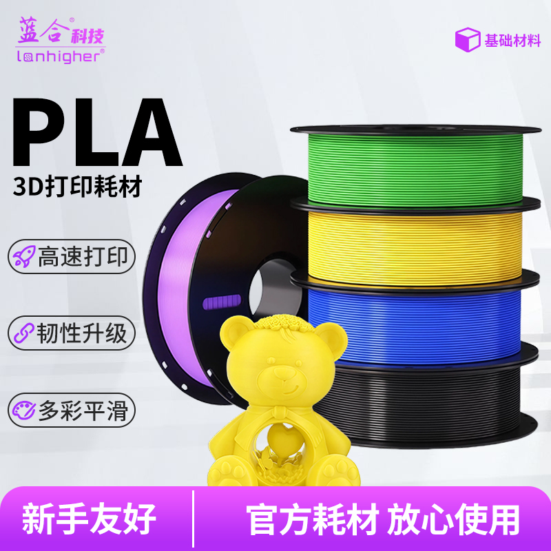 蓝合3D打印耗材pla农场主专用