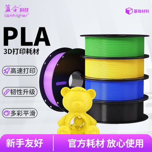 3d打印机耗材料 拓竹打印机 1.75mm 适用创想三维 蓝合3d打印耗材pla 环保 3D打印笔耗材 1kg 高速打印
