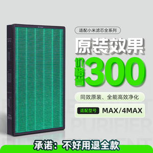 适配小米空气净化器滤芯Max/4Max/X米家过滤网除醛抗病毒除尘除味