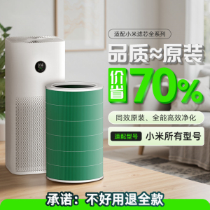 适配小米空气净化器滤芯2S/123代/4Pro/4Lite米家过滤网5/5S/4Max