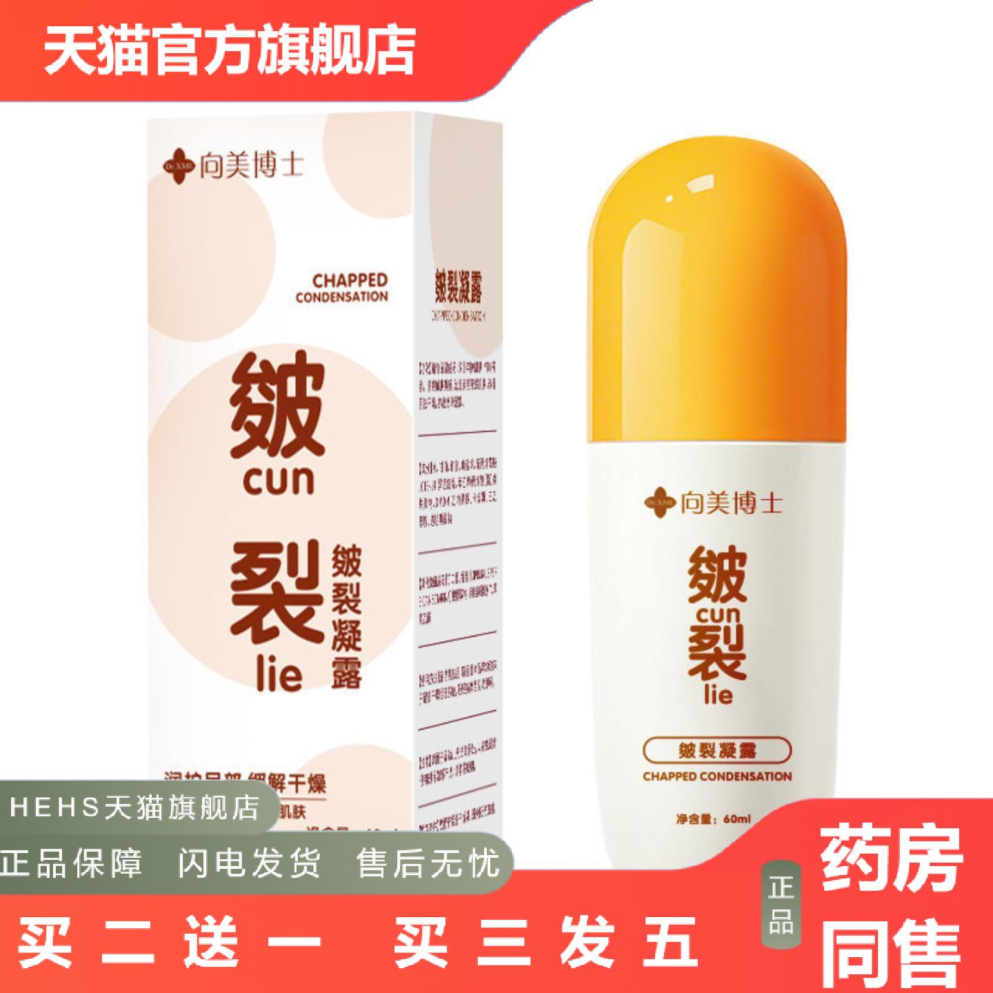 向美博士皲裂凝露60ml脚后跟冻裂霜皴膏手足护理裂膏