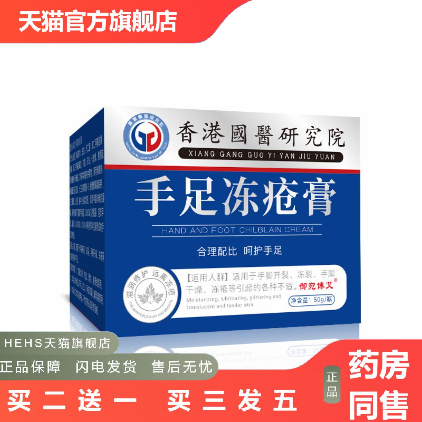 手足冻疮膏50g合理配比呵护手足草本植物精华