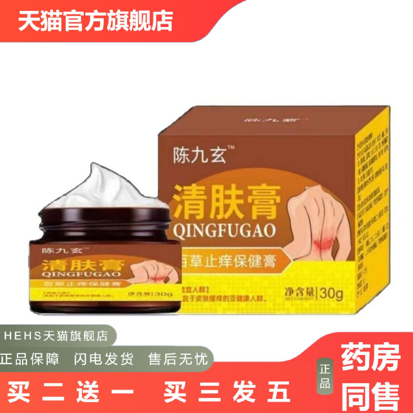 陈九玄清肤膏百草保健膏正品官方旗舰店价优