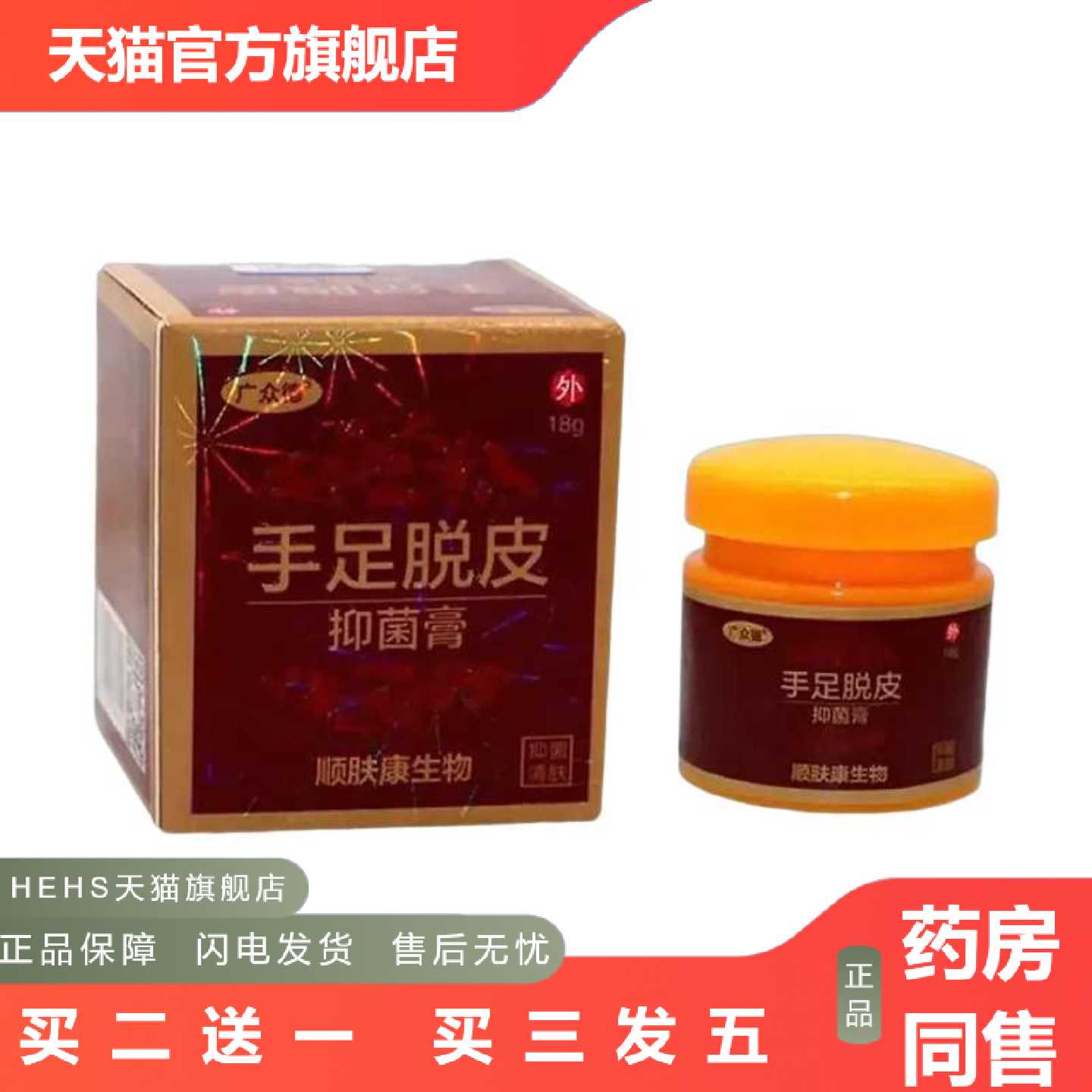 店长推荐广众德手足脱皮膏永丰肤顺康生物手脱皮软膏