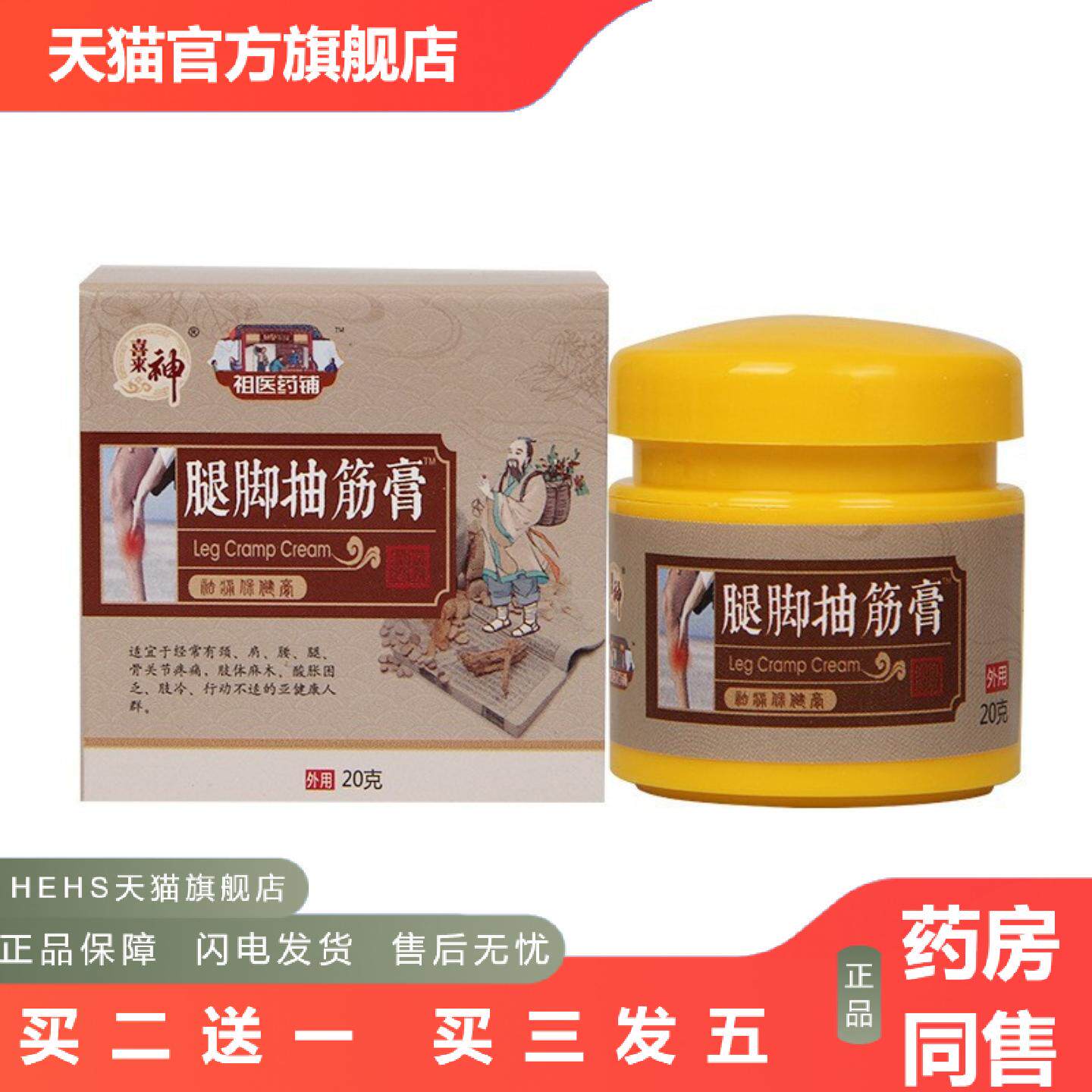 腿脚抽筋膏手脚抽筋运动抽筋四肢麻膏贴膝盖膏手麻脚麻贴膏