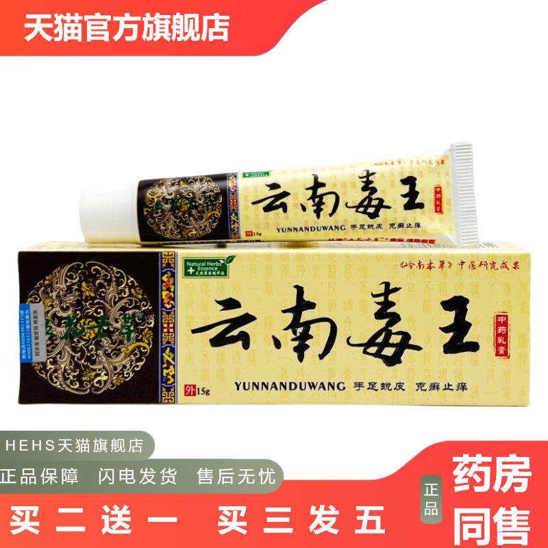 五花七草云南毒王中草乳膏云南毒王草本抑菌软膏1317