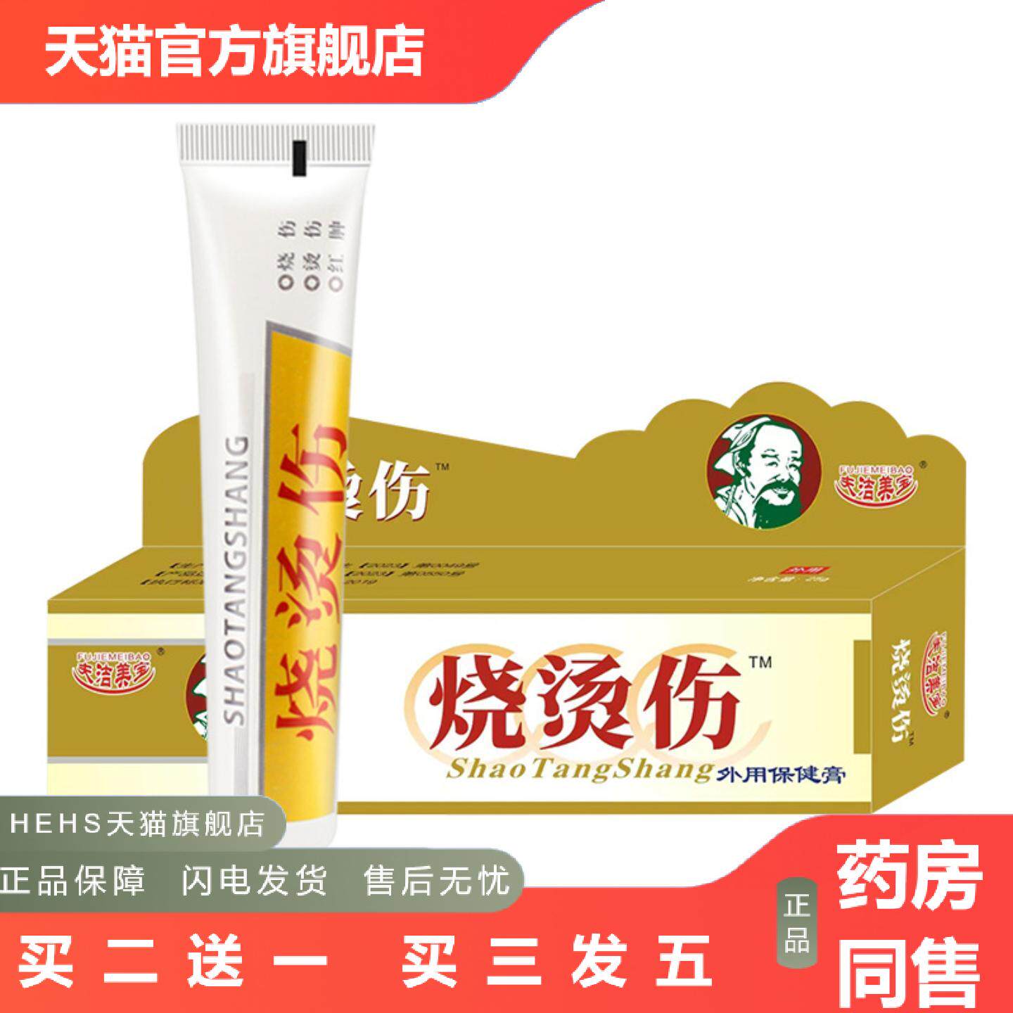 夫洁美宝华佗烧烫伤软膏蛇油烧伤膏日常护理膏非创伤膏非应急膏体