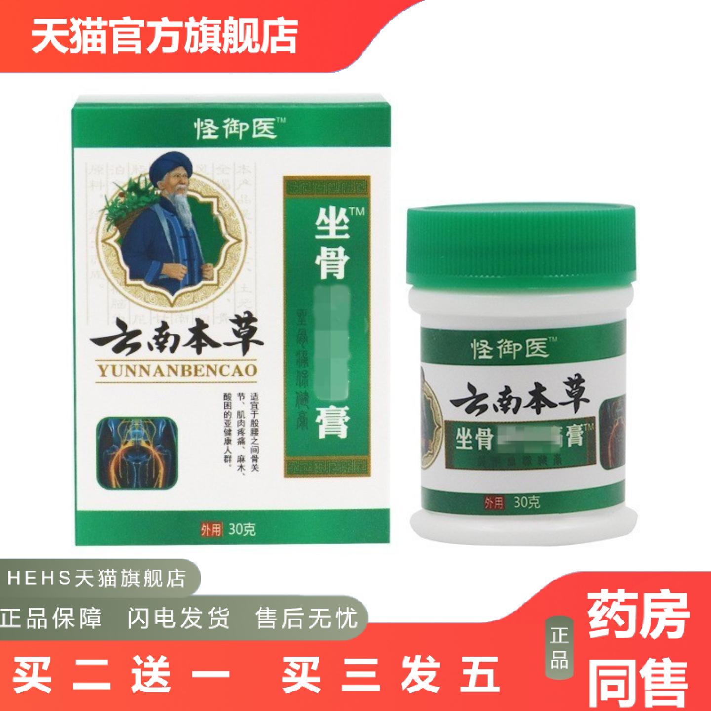 云南本草坐骨神经膏屁股疼腰间盘突出压迫腿疼股骨头腿脚抽筋膏贴