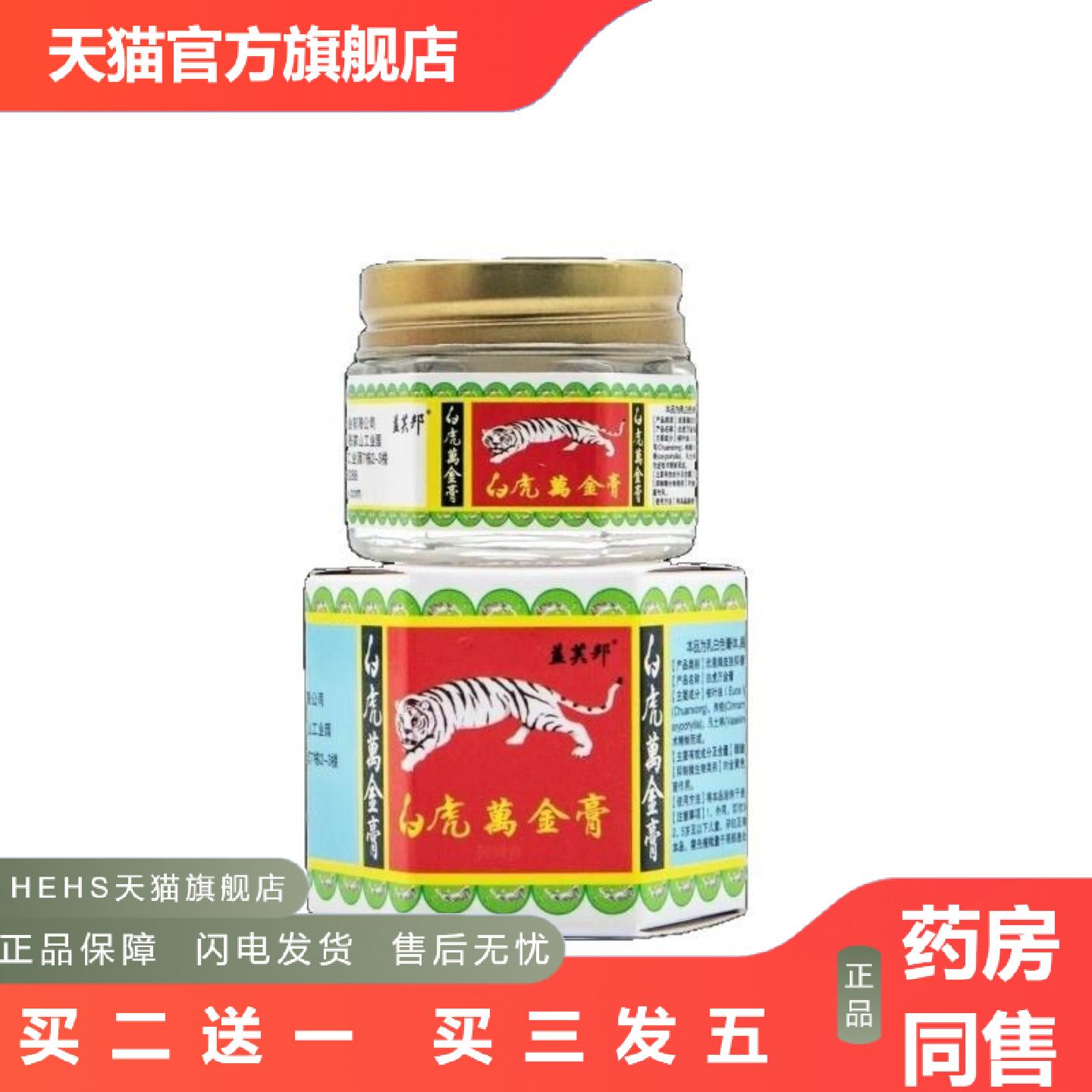 益芙邦白虎万金膏20g/瓶蚊虫叮咬提神醒脑