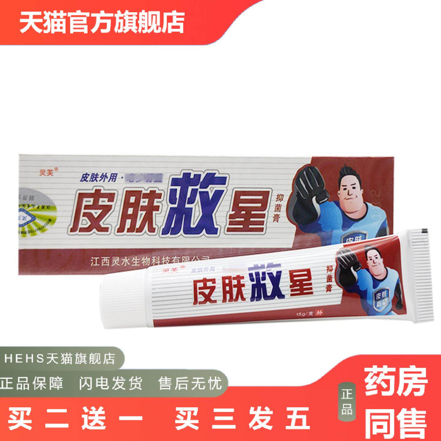 灵芙皮肤救星乳膏皮肤外用软膏皮肤救星