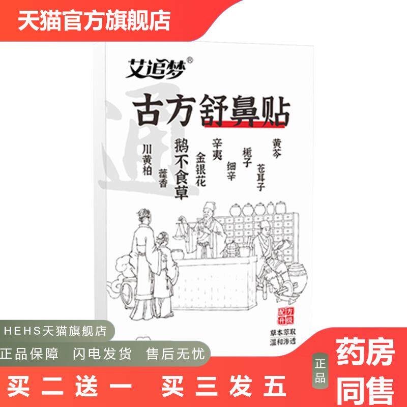 古方舒鼻贴鼻畅贴打喷嚏鼻通塞通气鼻通贴鼻康贴儿童鼻塞通气贴