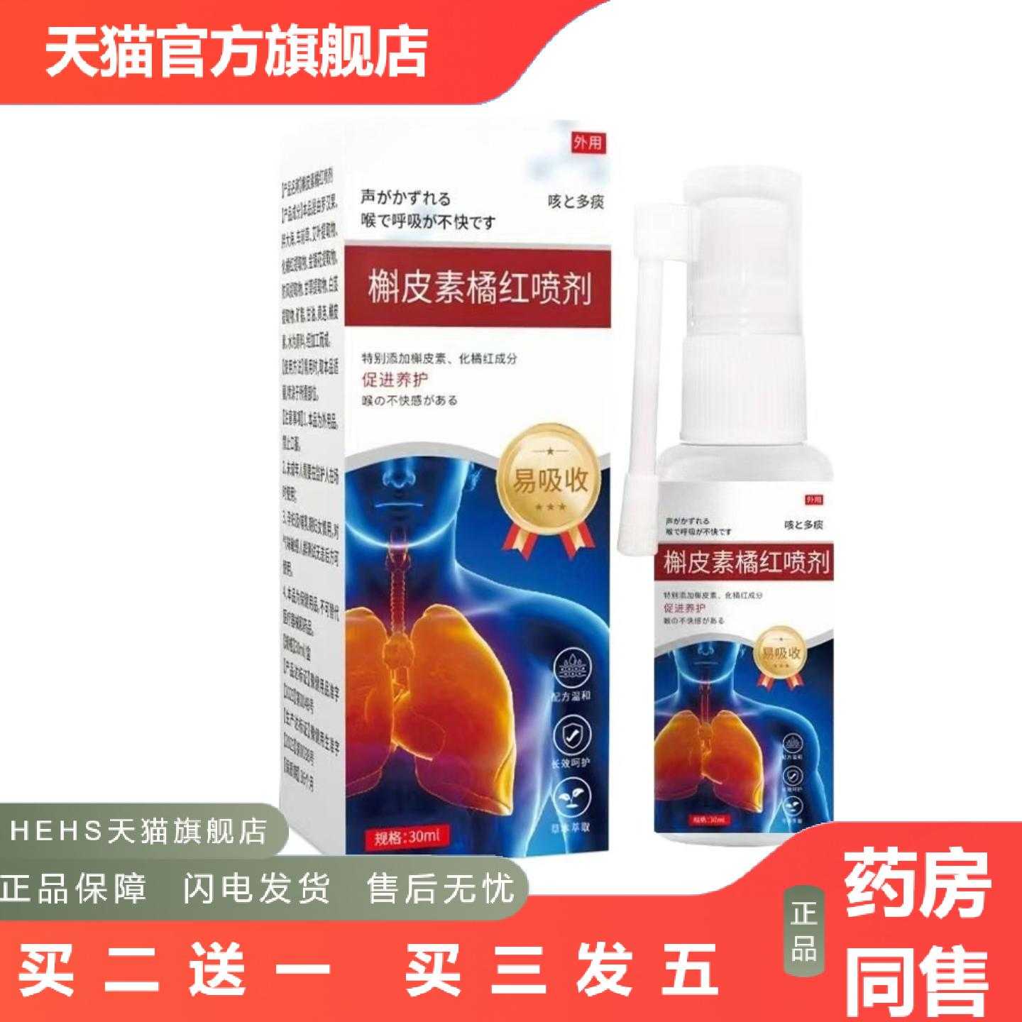 店长推荐槲皮素橘红喷剂缓解用嗓过度沙哑卡痰咽喉痒咽喉舒缓喷雾