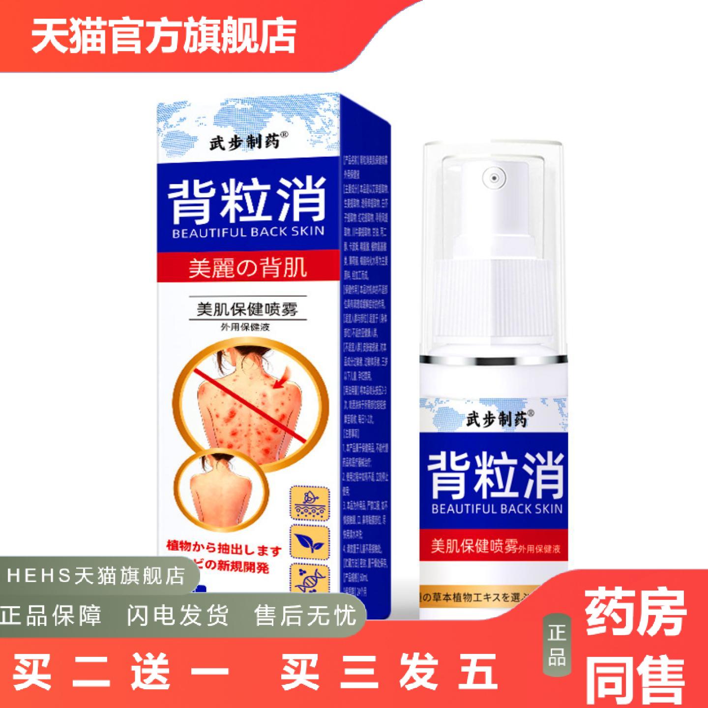 背粒消喷剂痘痘喷雾背部美肌液美肤美背肌肤清肤液喷剂背部喷雾