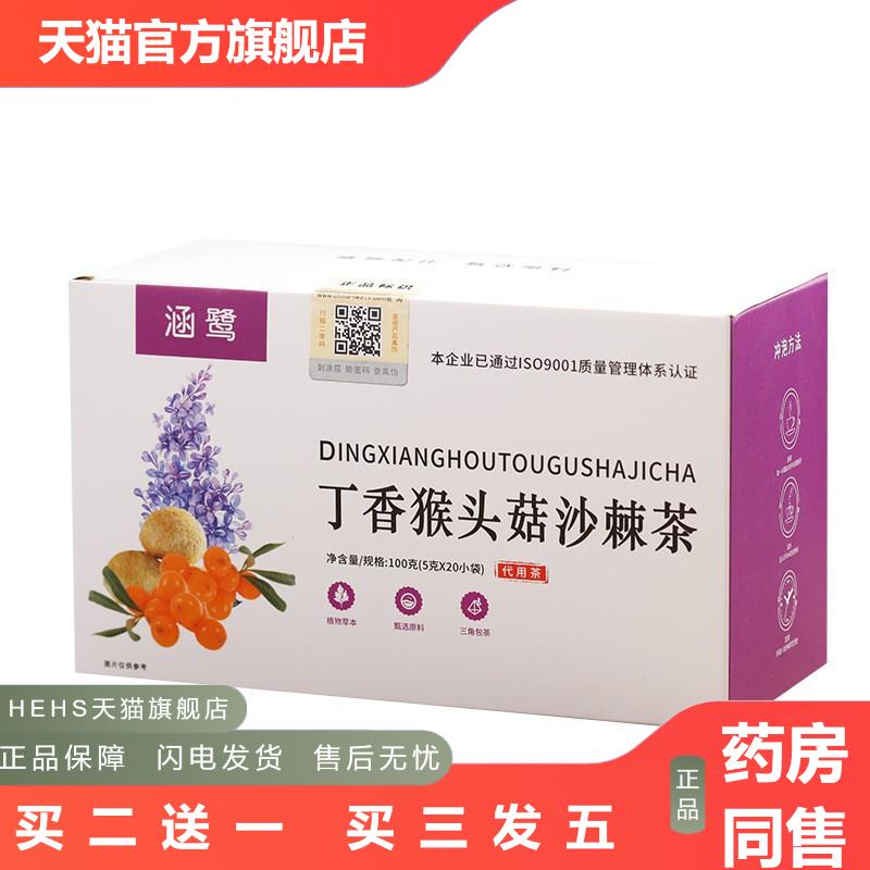 丁香猴头菇沙棘茶养生茶组合原料