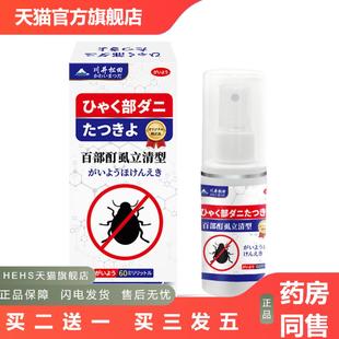 百部酊虱立清型喷雾阴虱头虱体虱外用剂虱喷剂