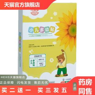 九督堂小儿多动保健贴小儿多动症贴抽动贴好动眨眼肚脐膏贴