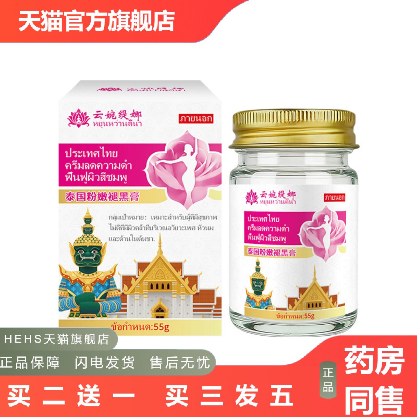 泰国粉嫩褪黑膏女性外阴滋润私处黑褪黑素抑菌涂抹干燥暗黄缺水