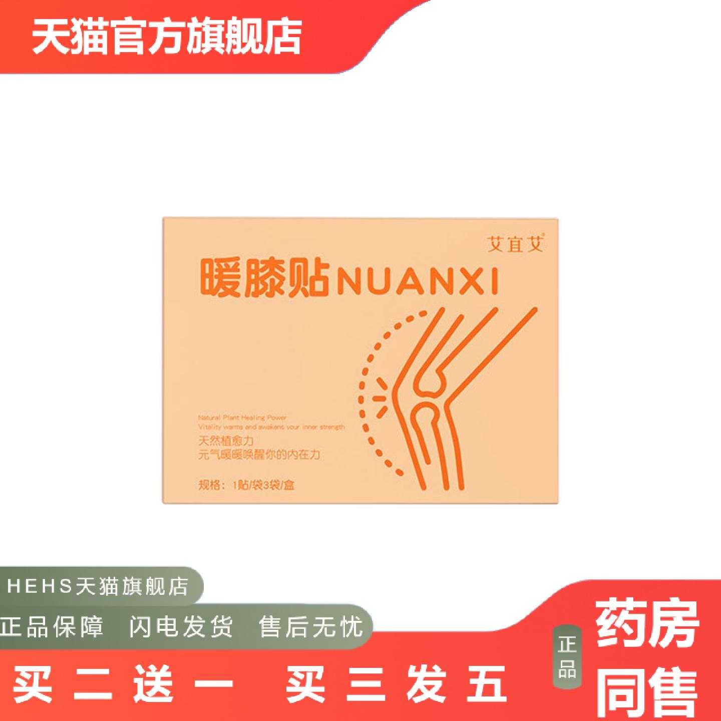 店长推荐发热暖膝贴保暖膝盖贴艾草护膝蒸汽热敷暖颈暖腰艾灸贴