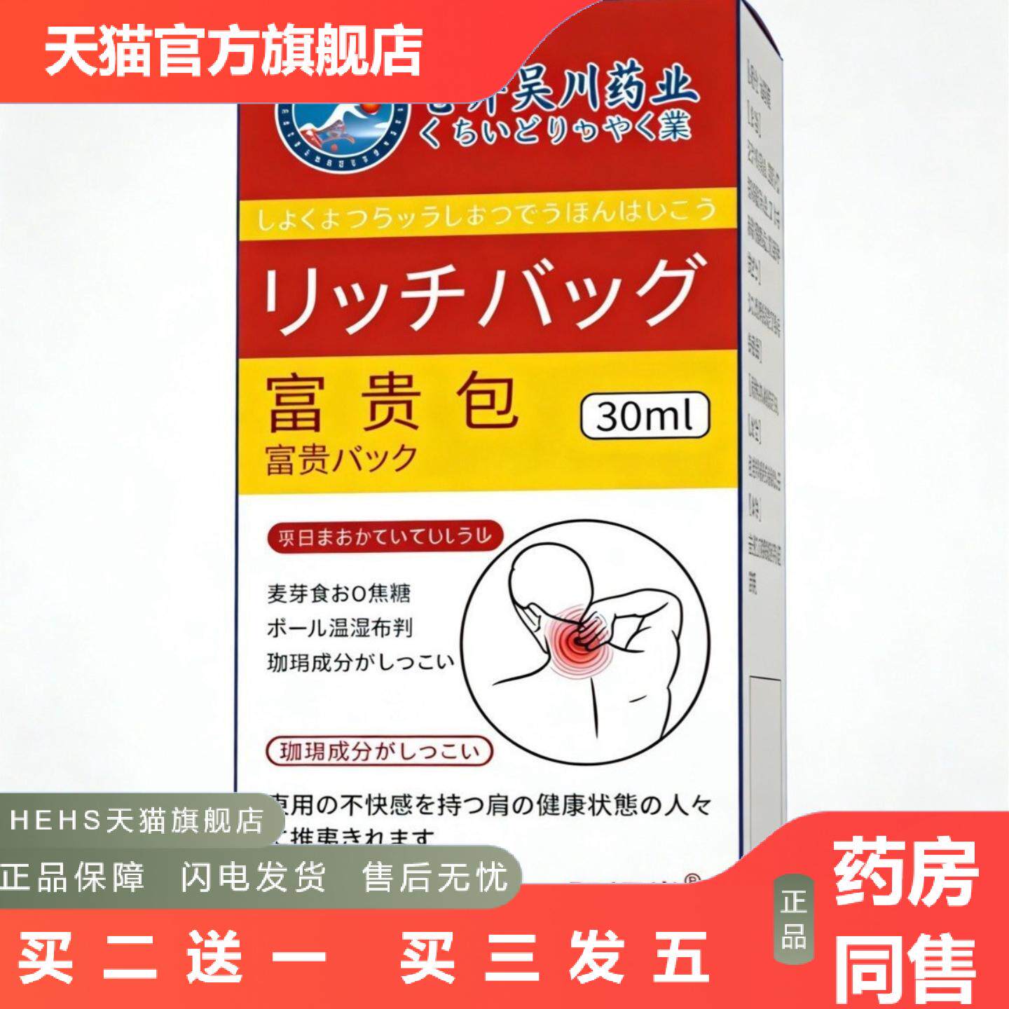 富贵包理疗液富贵包针对脖子劲椎鼓包痛