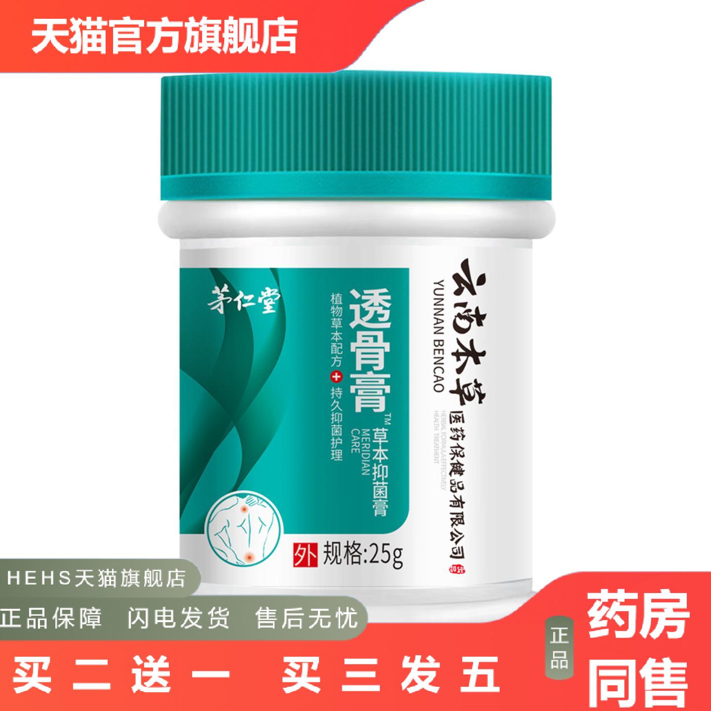 茅仁堂云南本草透骨膏颈椎喷剂颈肩腰椎膝盖腿关节