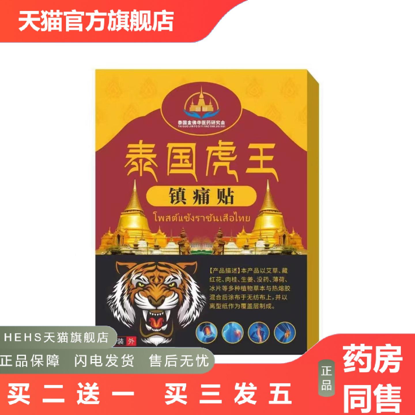 泰国虎王镇痛贴肩周颈椎腰腿镇痛膏贴/8贴