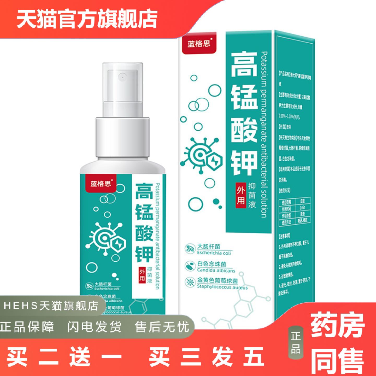 蓝格思高锰酸钾溶液私处异味坐浴清洁液男女私处清洗护理液喷雾剂