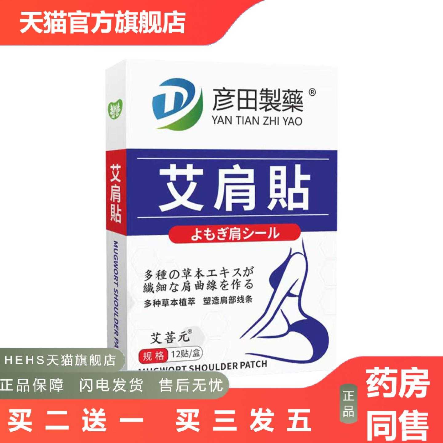 店长推荐彦田制艾肩贴艾灸贴穴点贴艾草温灸贴肩周贴身体护理贴肩