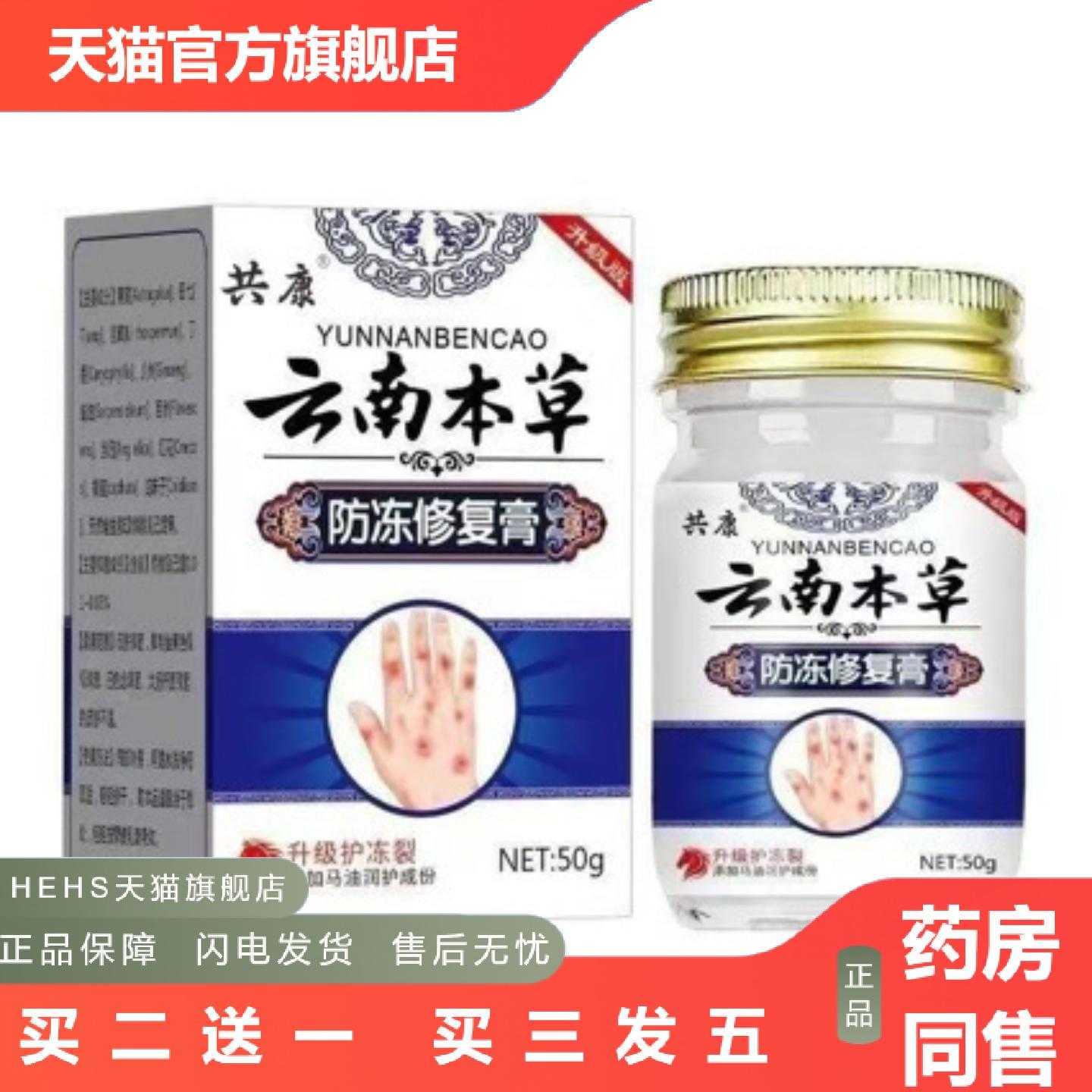 天猫正品云南本草冻修复膏手足裂脱皮脚后跟干裂冻滋润保湿