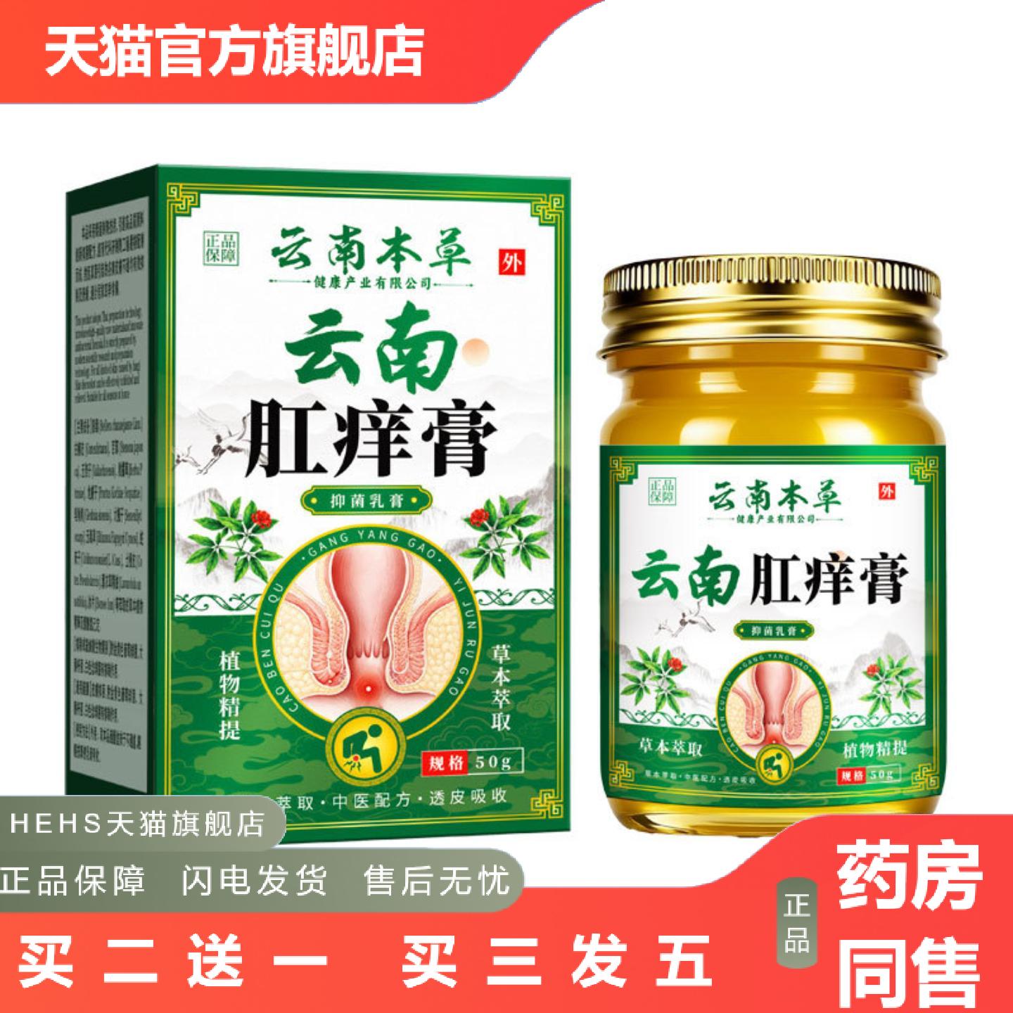 云南本草肛痒膏痒乳膏男女私处草本乳膏