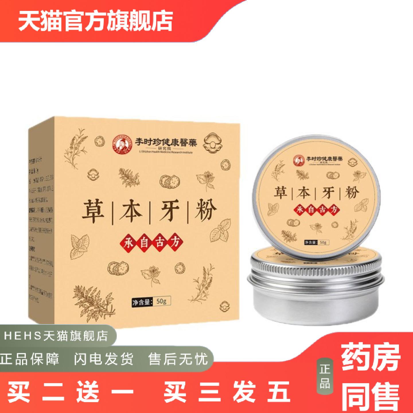 草本牙粉牙齿清洁牙粉黄渍薄荷青盐珍珠牙粉植物固齿粉洁牙粉