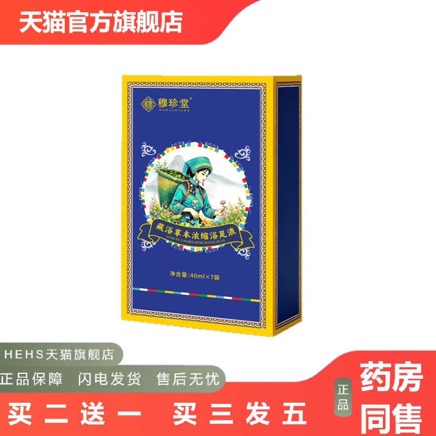 店长推荐穆珍堂藏浴草本浓缩浴足液草本浓缩免熬足浴液免煮足浴泡