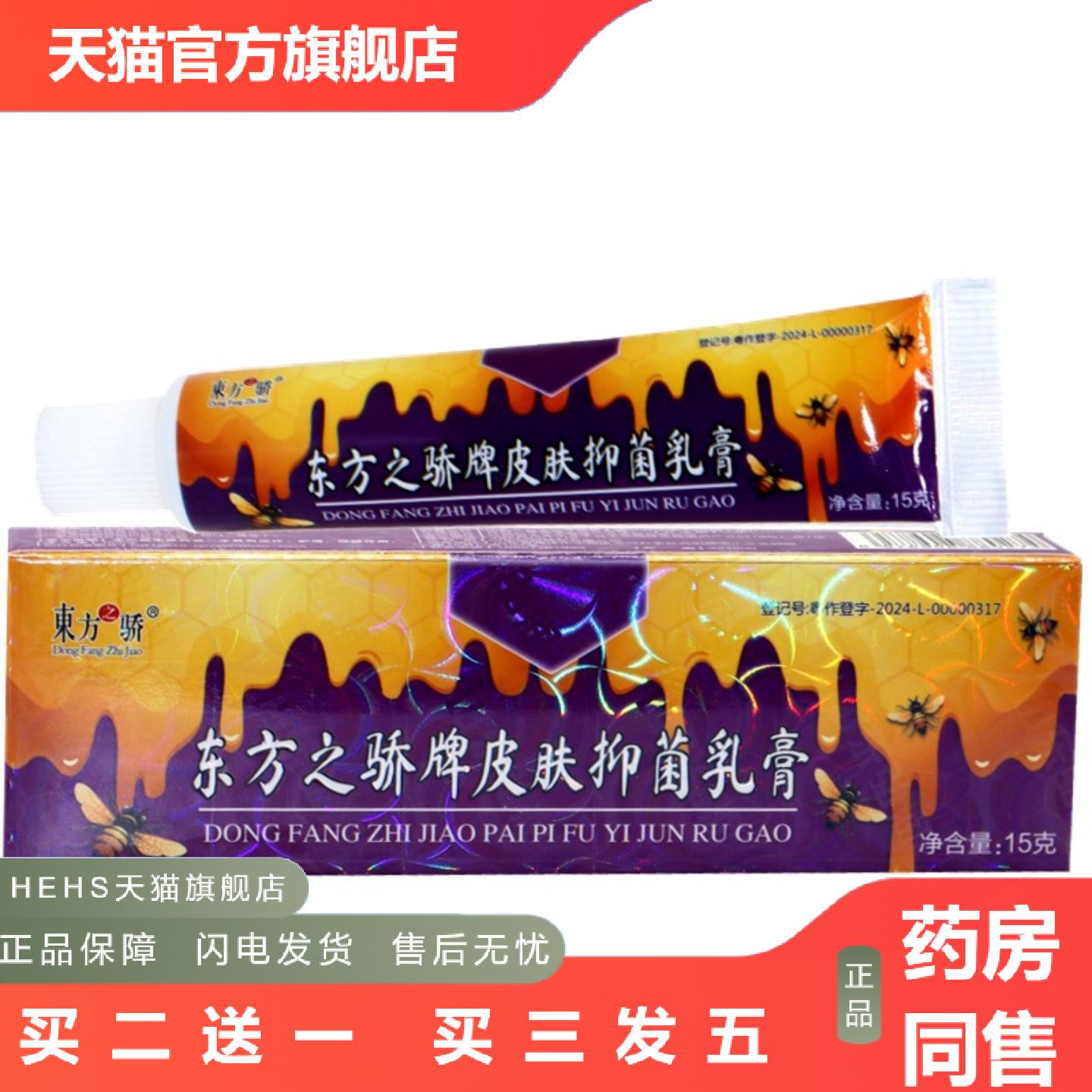 东方之骄蜂毒草本乳膏软膏东方之骄牌皮肤乳膏痒软膏乳膏
