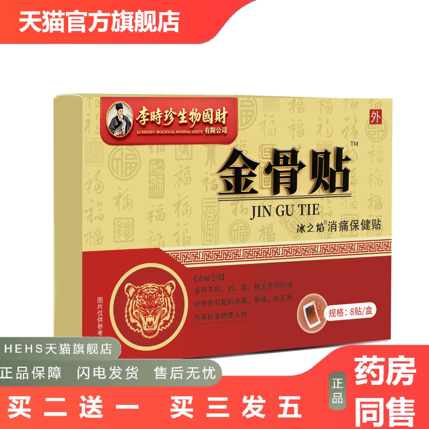 李时珍金骨贴肩颈痛贴肩周颈椎腰椎膏贴