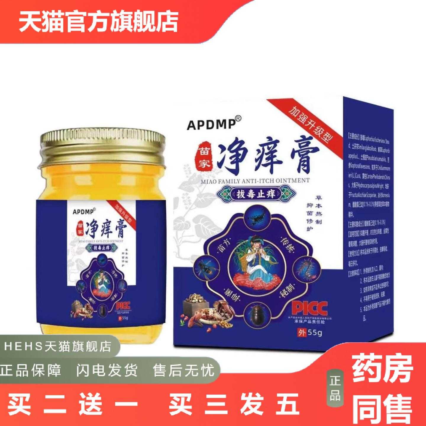 店长推荐APDMP苗家净痒膏55g玻璃瓶