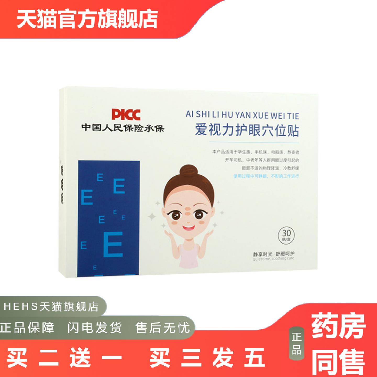 爱视力护眼贴穴位眼贴视力护眼贴儿童青少年护眼贴艾草眼贴