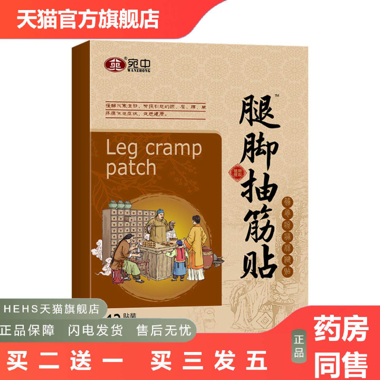 腿脚抽筋贴透骨贴中老年抽筋手麻贴艾草四肢麻木反复性抽筋艾灸贴