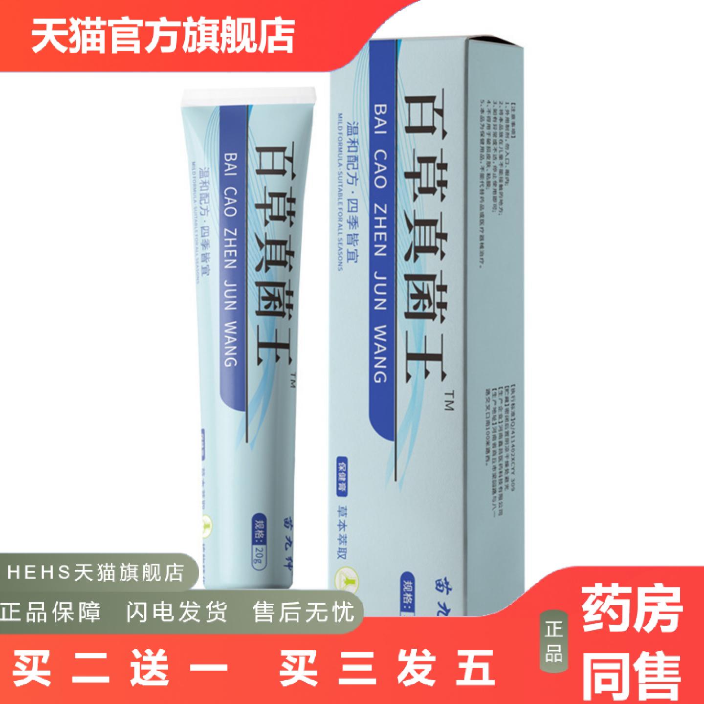 百草真菌王皮肤干燥真菌感染痒脱皮乳膏