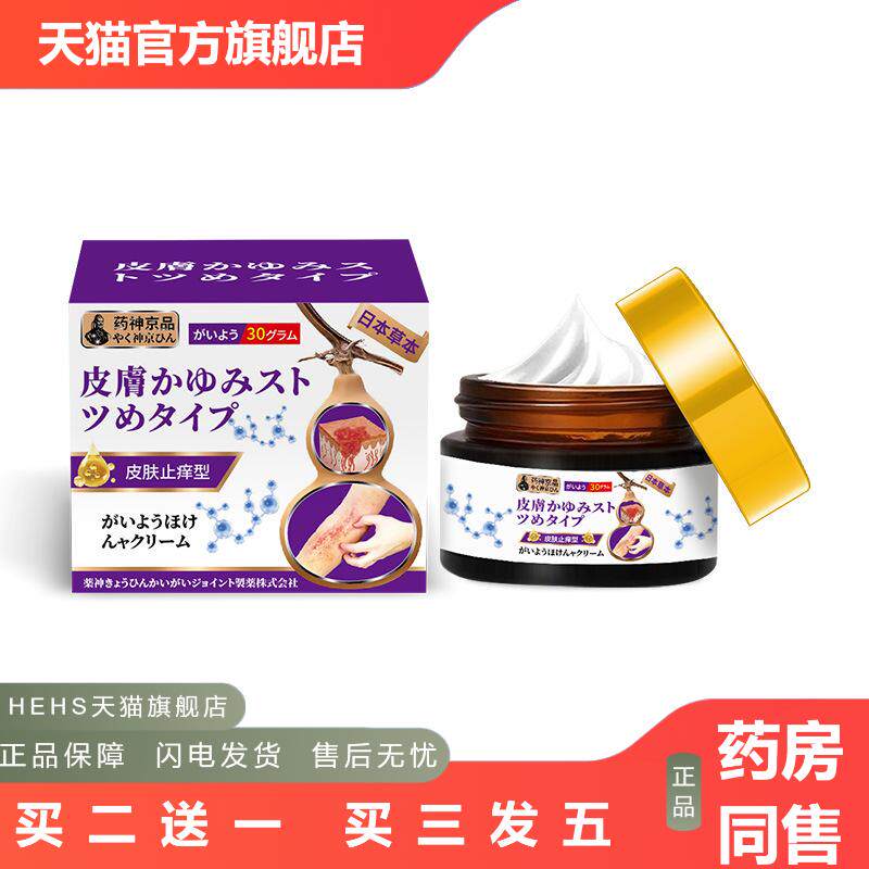 神京品皮肤皮肤痒型全身抑菌身上痒舒缓皮肤皮肤痒皮肤干燥痒