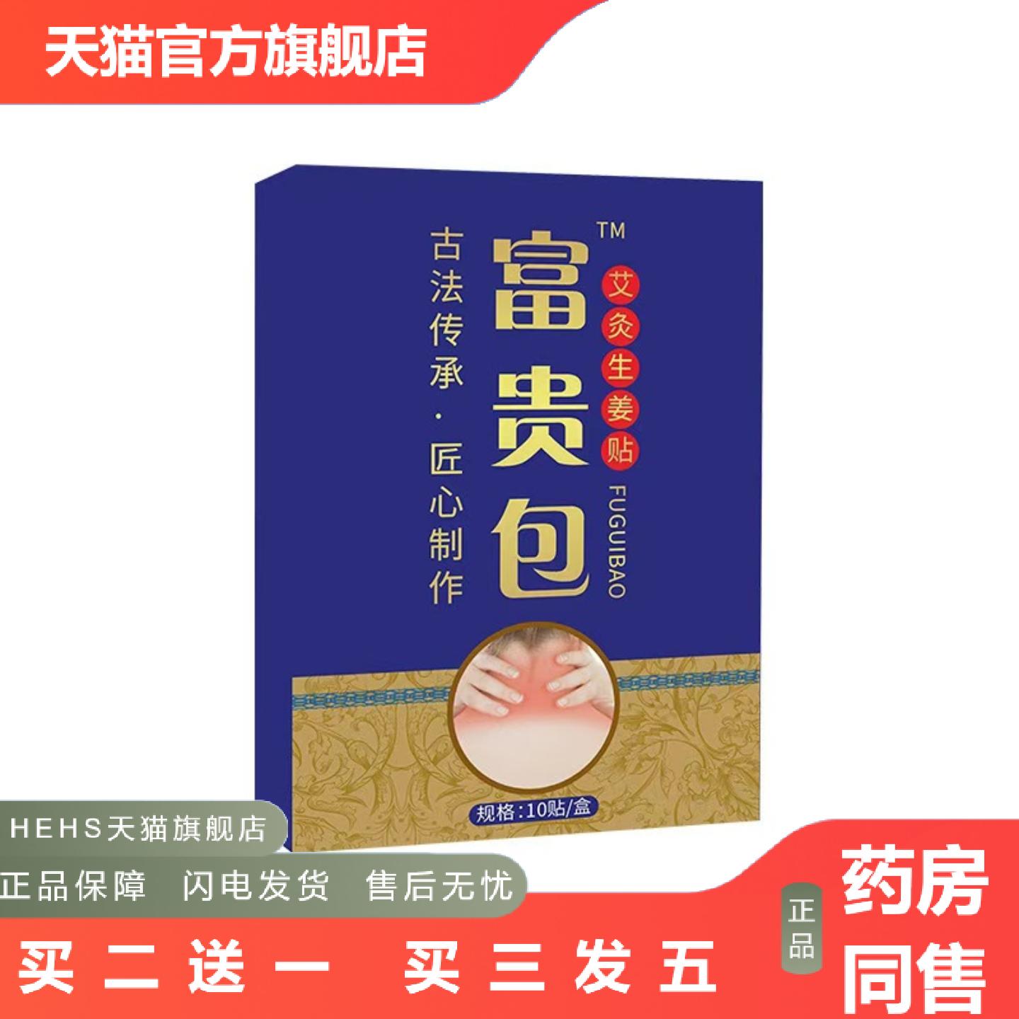 富贵包贴缓解鼓包艾草发热颈椎贴富贵包贴生姜贴温灸贴艾