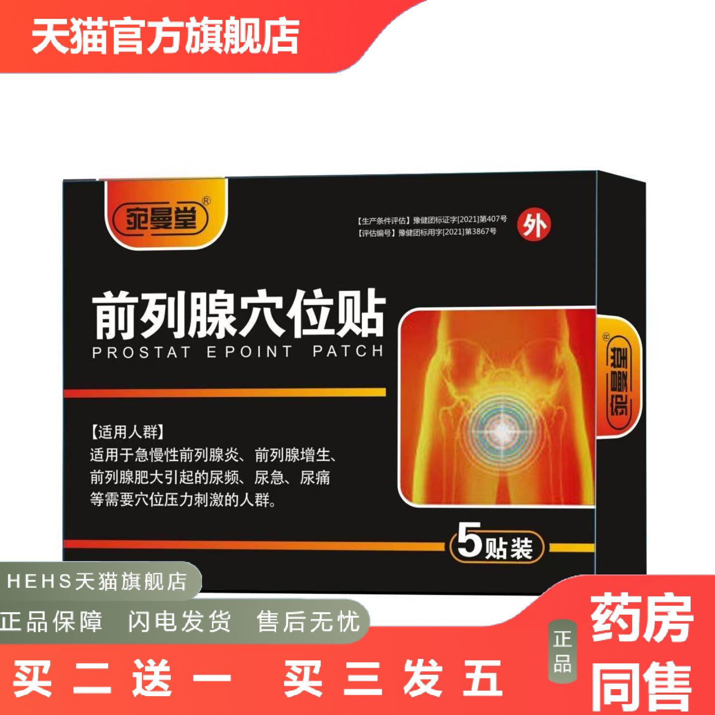 前列型保健贴肾宝贴男性温阳固肾肚脐穴位贴肾部保护前列贴