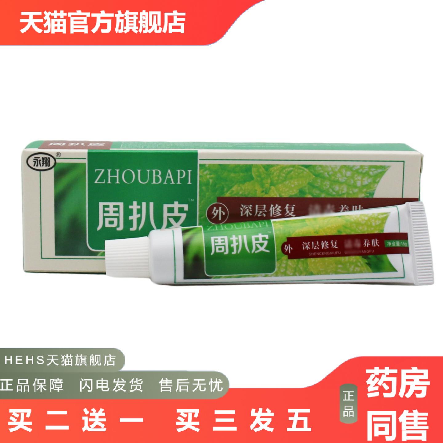 正品周扒皮草本抑菌乳膏绿立舒草本抑菌乳膏