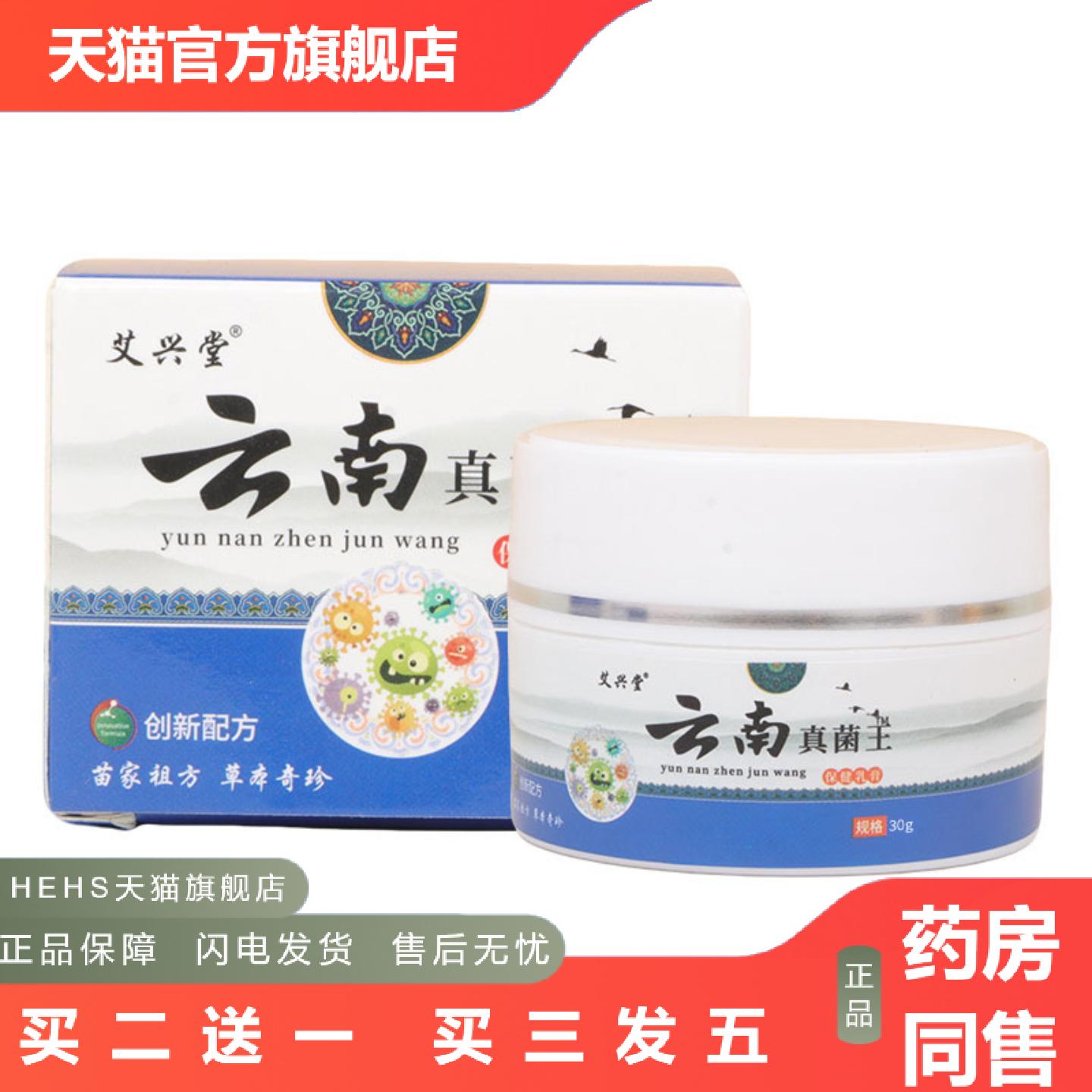 艾兴堂云南百草真菌王乳膏阴菌皮肤外用断痒软膏