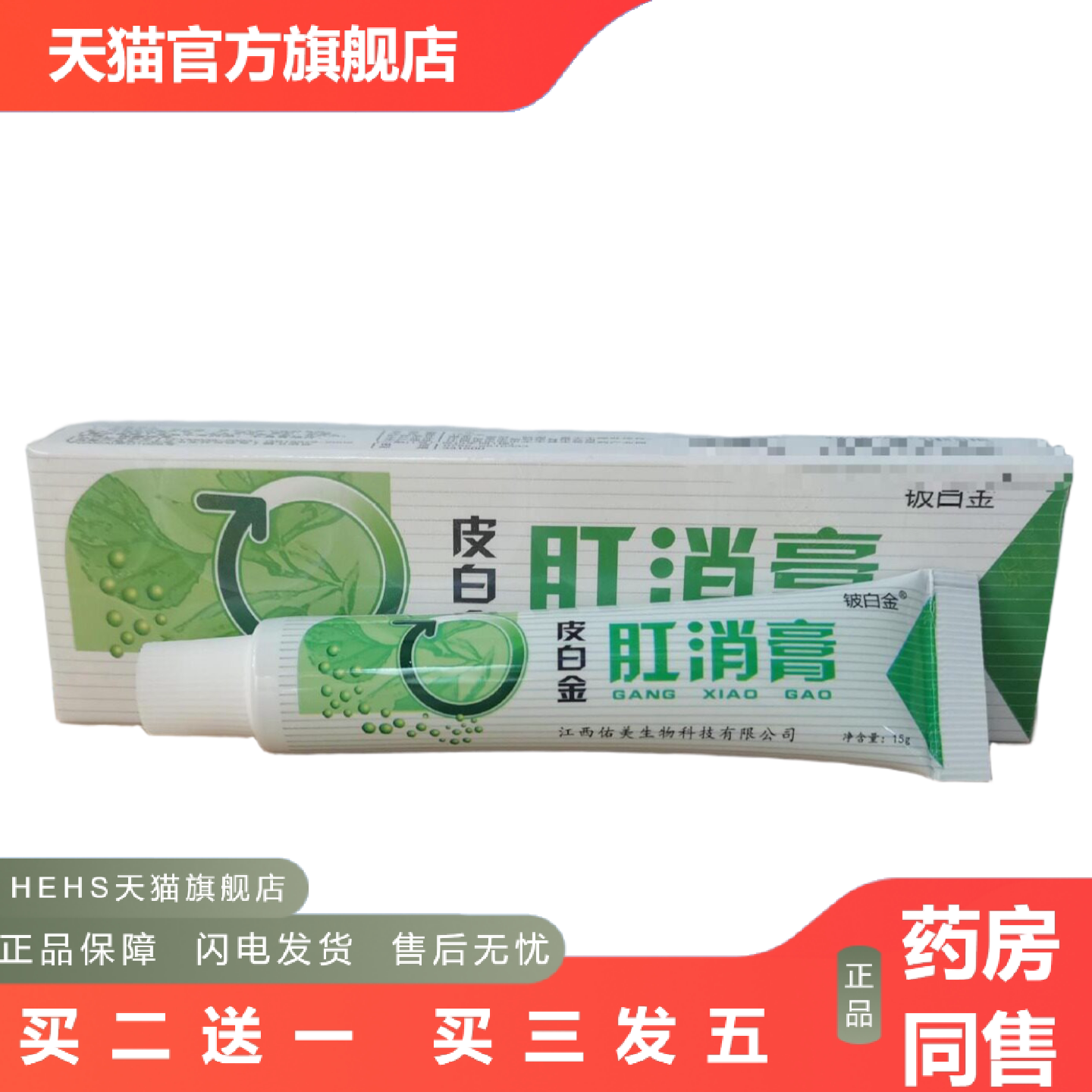 铍白金皮白金肛消膏15g肛消抑菌乳膏15g皮白金皮肤外用草本抑菌膏