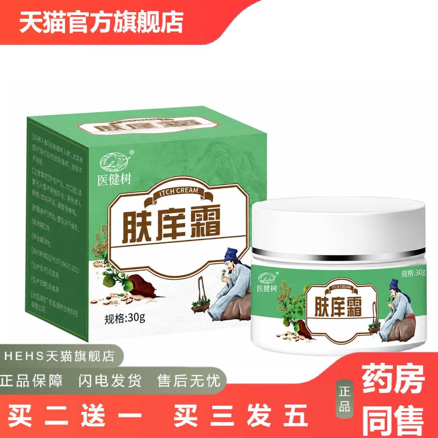 店长推荐肤痒霜皮肤外用护理膏乳膏草本精华手足全身适用蚊虫叮咬