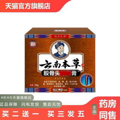 股骨头膏骨刺膏足跟痛膏股骨康贴颈椎膏腰椎贴股骨康膏