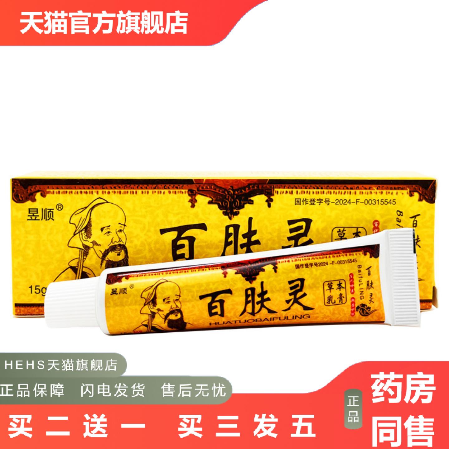 昱顺华佗百肤灵乳膏软膏草本乳膏软膏华佗百肤灵乳膏